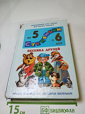 Песенка друзей