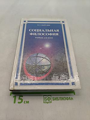 Социальная философия