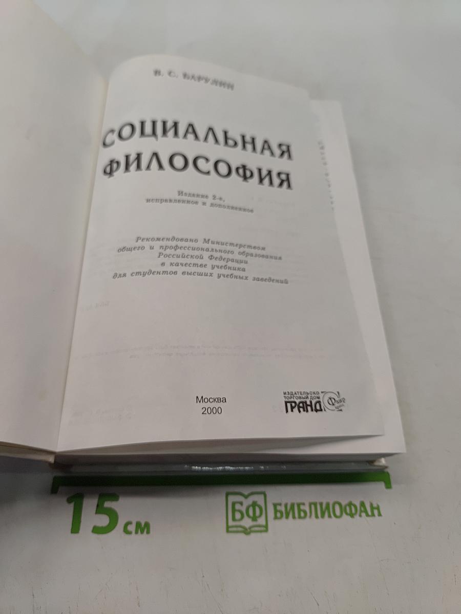 Социальная философия