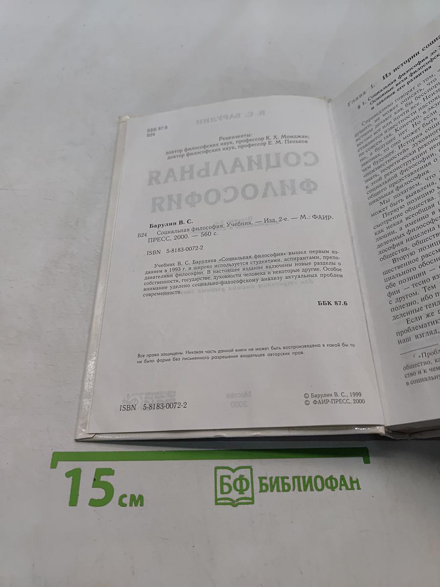 Социальная философия
