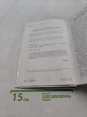Социальная философия