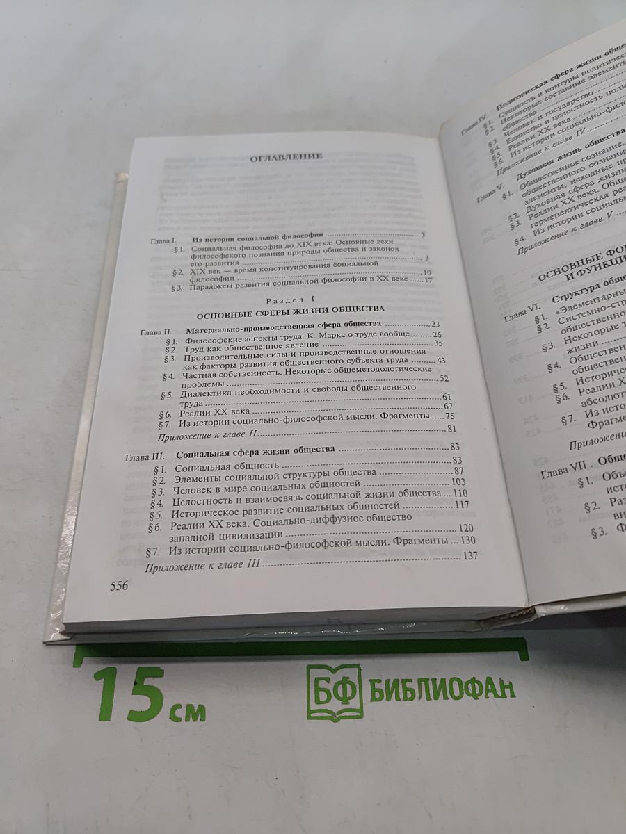 Социальная философия