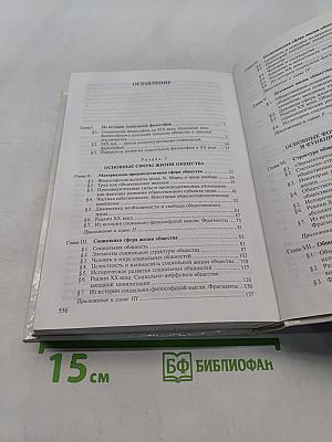 Социальная философия