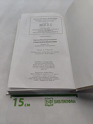 Социальная философия