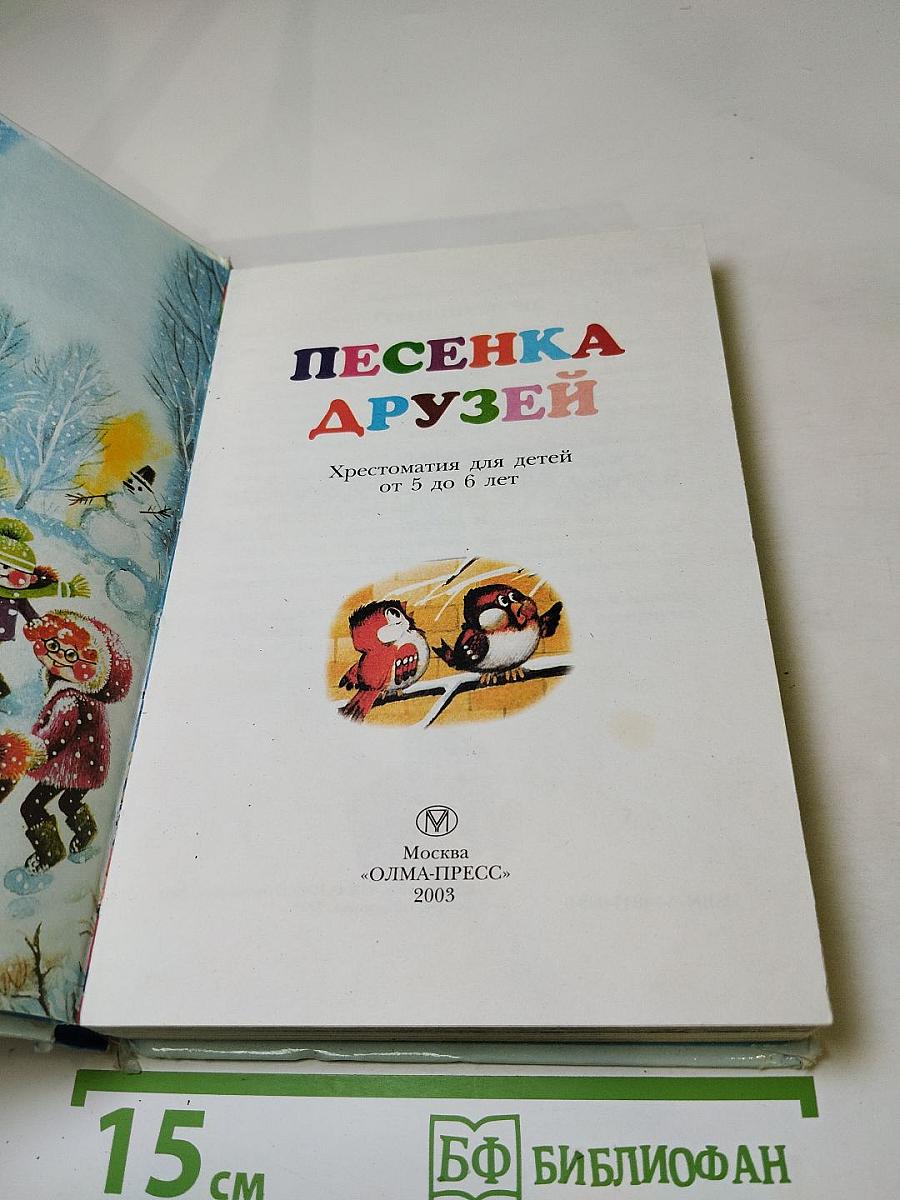 Песенка друзей