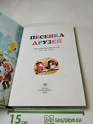 Песенка друзей