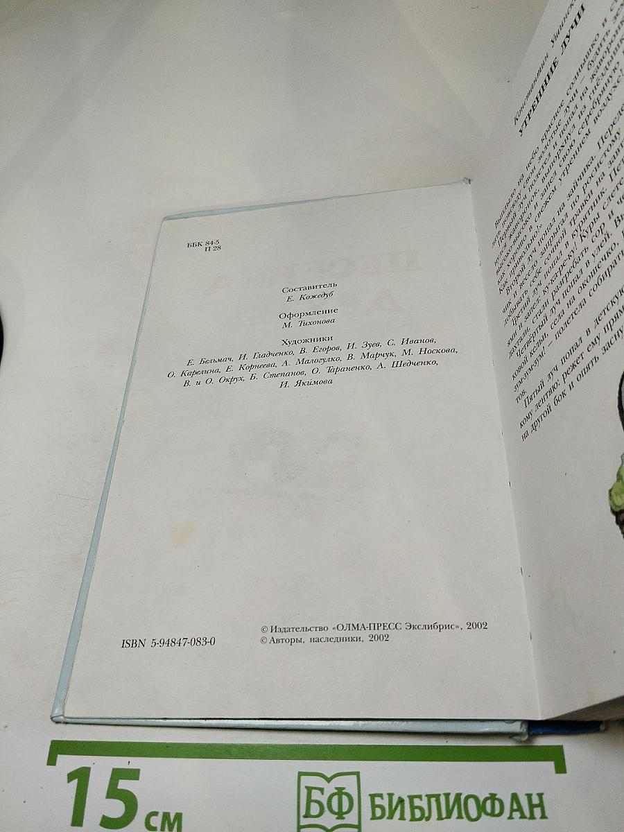 Песенка друзей