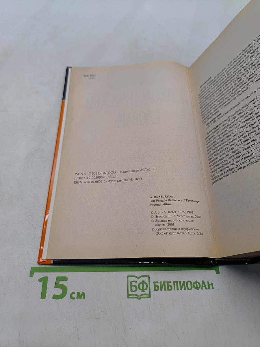 Большой толковый психологический словарь. Том 1. А-О