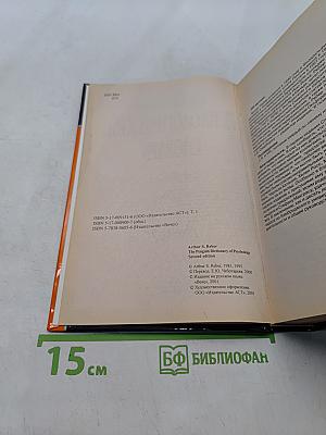 Большой толковый психологический словарь. Том 1. А-О
