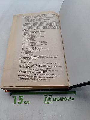 Большой толковый психологический словарь. Том 1. А-О
