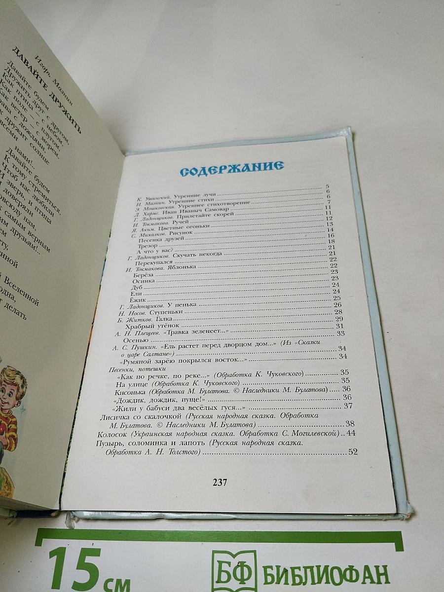 Песенка друзей