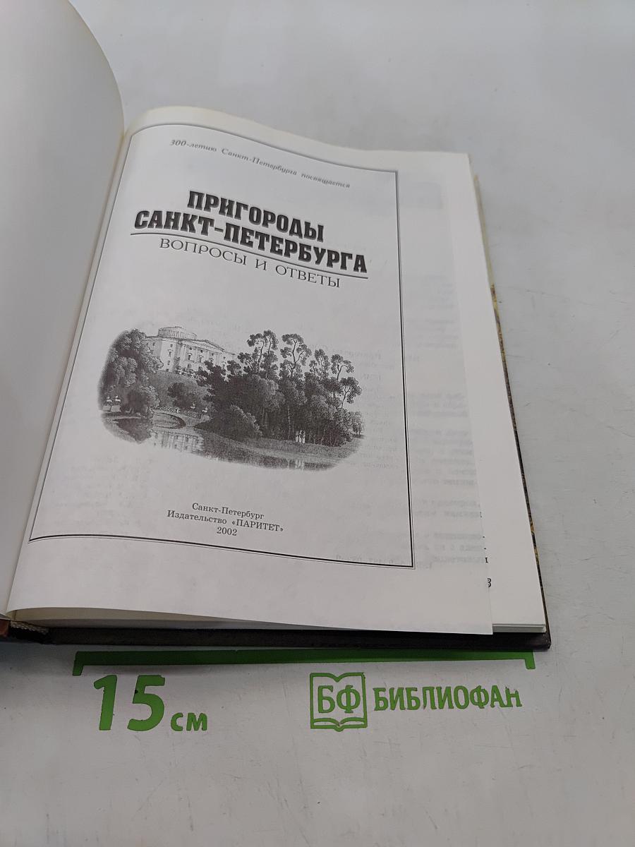 Пригороды Санкт-Петербурга: Вопросы и ответы
