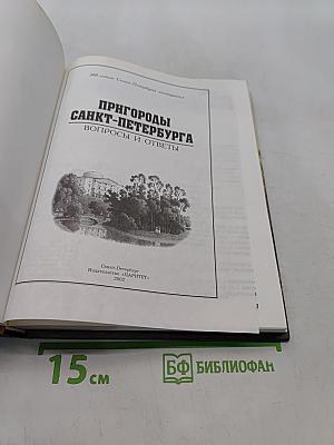 Пригороды Санкт-Петербурга: Вопросы и ответы