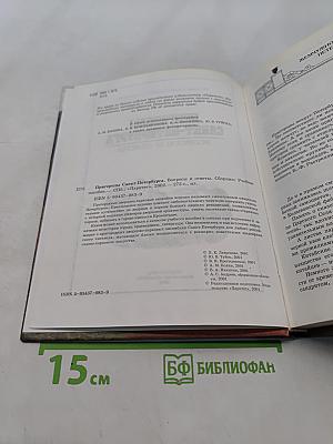 Пригороды Санкт-Петербурга: Вопросы и ответы
