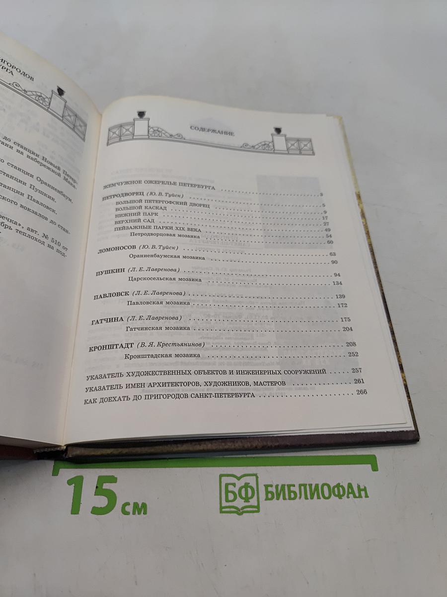 Пригороды Санкт-Петербурга: Вопросы и ответы