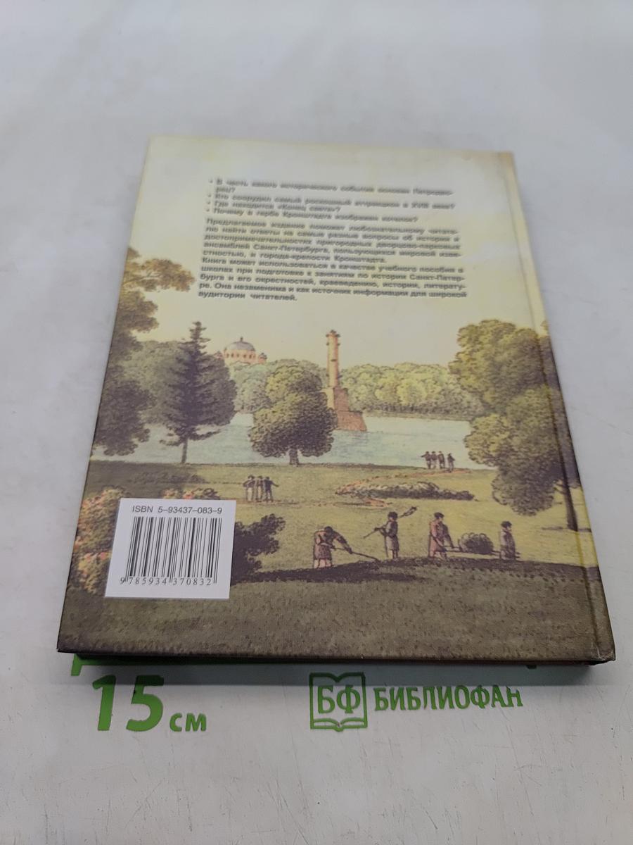 Пригороды Санкт-Петербурга: Вопросы и ответы