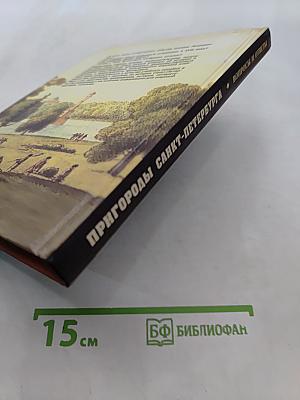 Пригороды Санкт-Петербурга: Вопросы и ответы