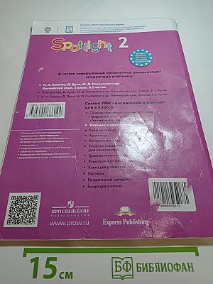 Английский язык. 2 класс. Учебник. Часть 1. Spotlight Student's Book