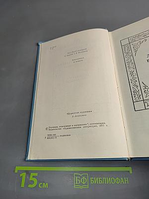 Гёте. Собрание сочинений. Том четвертый. Драмы в прозе