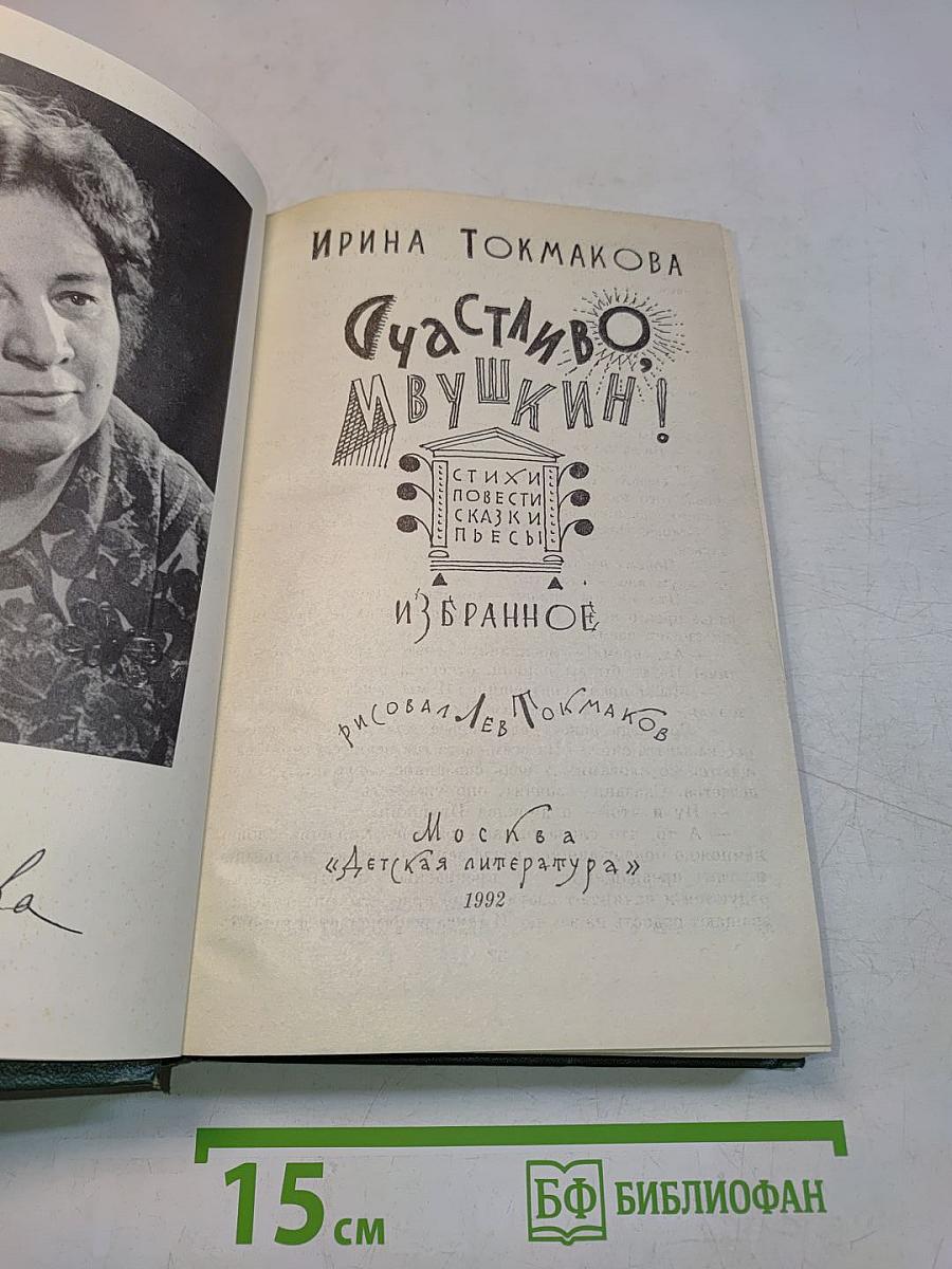 Счастливо!