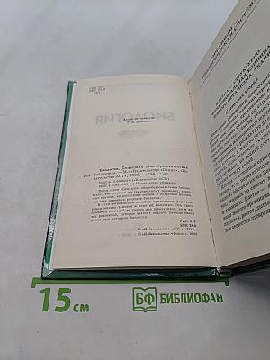 Биология. Домашняя общеобразовательная библиотека