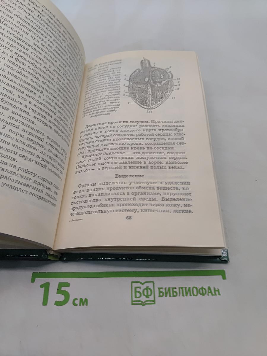 Биология. Домашняя общеобразовательная библиотека