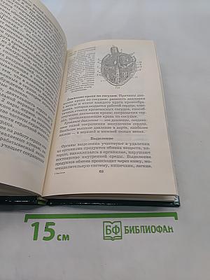 Биология. Домашняя общеобразовательная библиотека