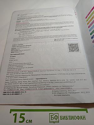 Английский язык. 2 класс. Учебник. Часть 1. Spotlight Student's Book
