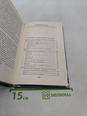 Биология. Домашняя общеобразовательная библиотека