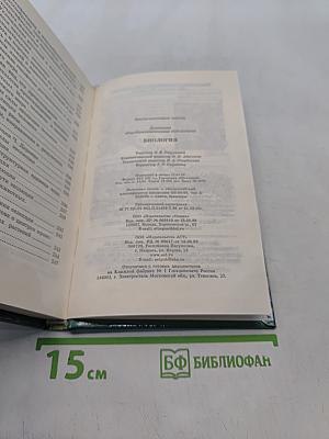 Биология. Домашняя общеобразовательная библиотека