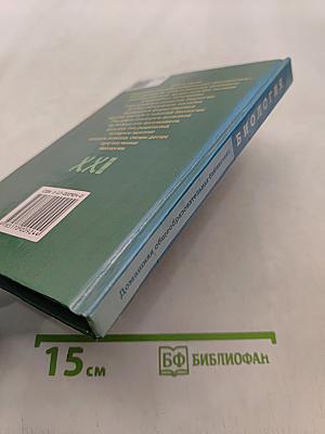 Биология. Домашняя общеобразовательная библиотека