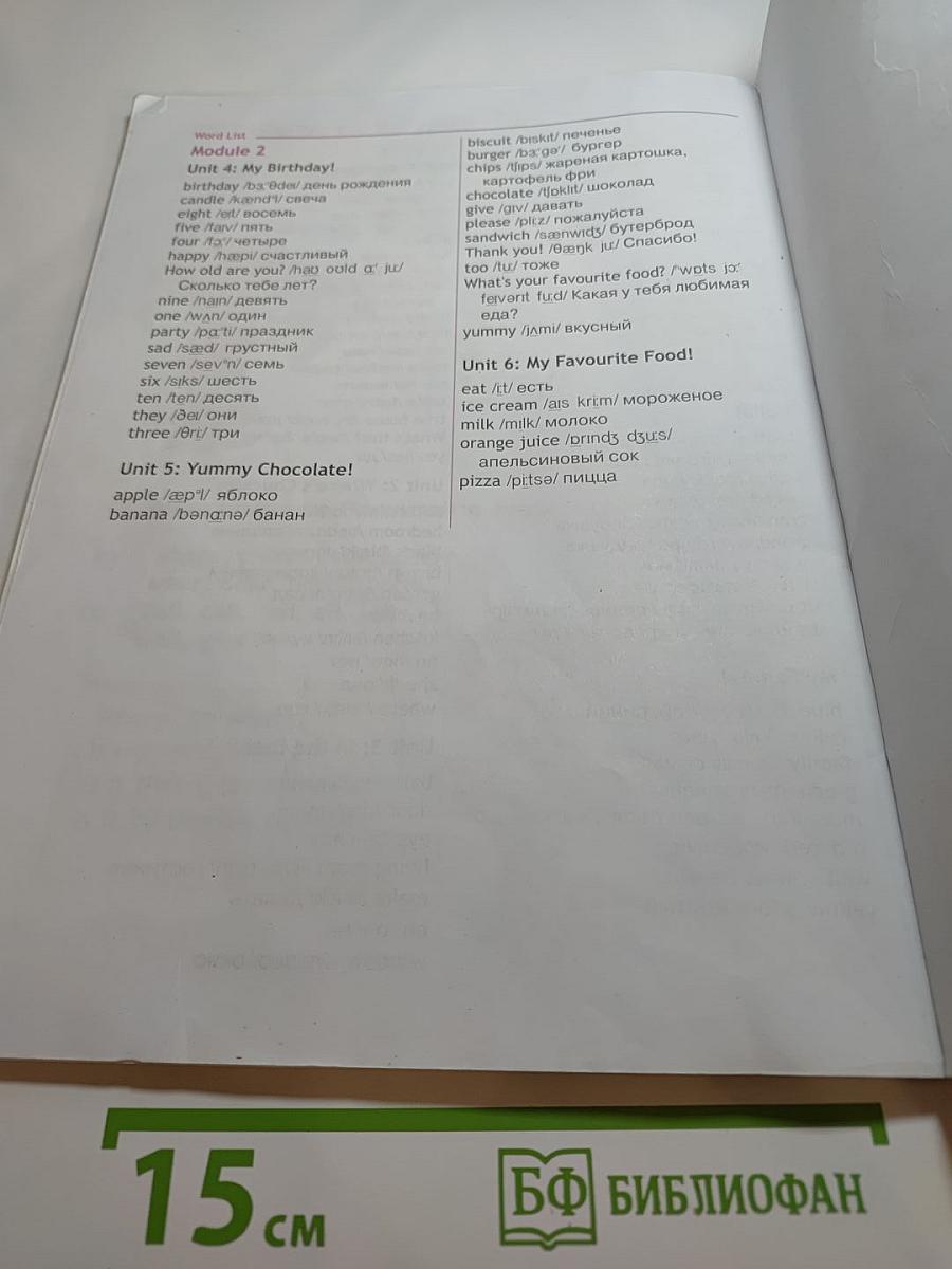 Английский язык. 2 класс. Учебник. Часть 1. Spotlight Student's Book