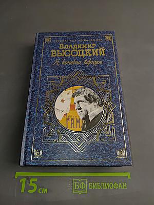 Я, конечно, вернусь