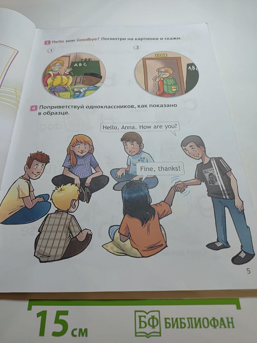 Английский язык. 2 класс. Учебник. Часть 1. Spotlight Student's Book