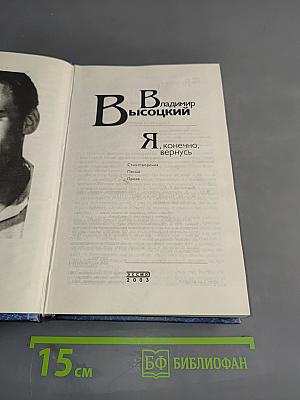 Я, конечно, вернусь