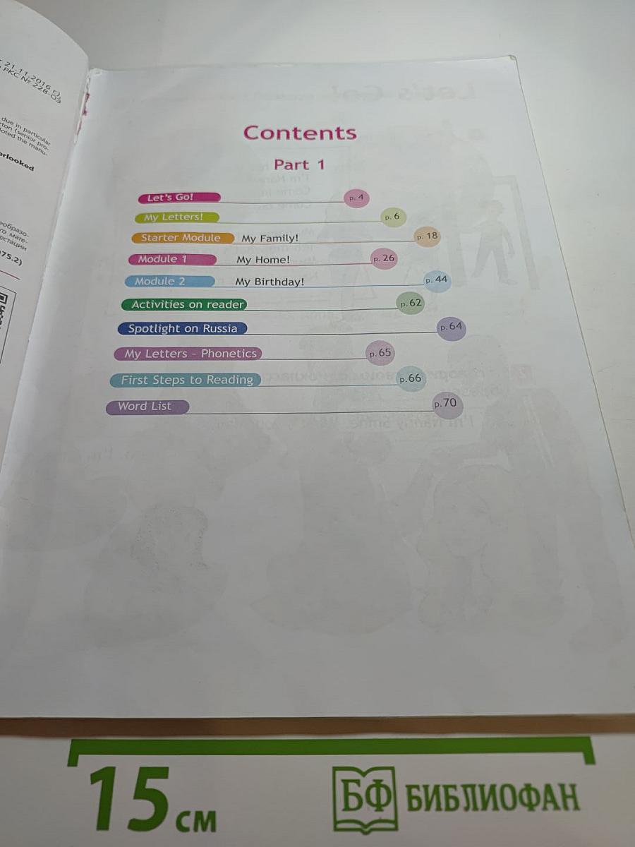 Английский язык. 2 класс. Учебник. Часть 1. Spotlight Student's Book