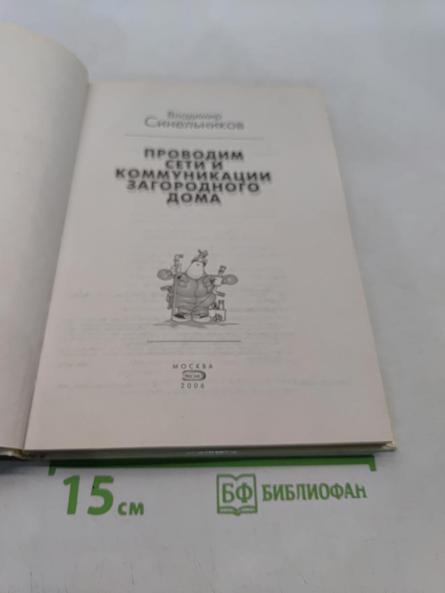 Проводим сети и коммуникации загородного дома