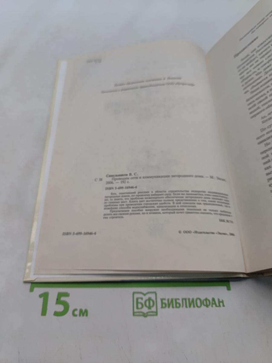 Проводим сети и коммуникации загородного дома