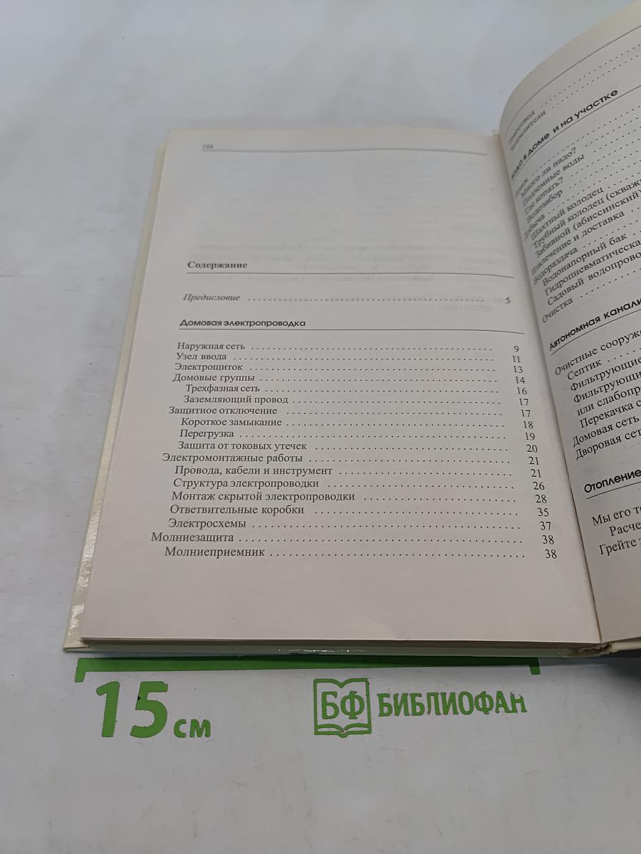 Проводим сети и коммуникации загородного дома