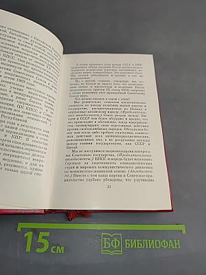 Отчетный доклад Центрального Комитета КПСС XXIV съезду Коммунистической партии Советского Союза