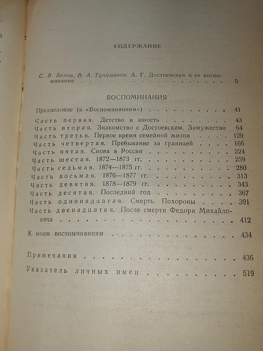 Воспоминания