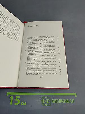 Отчетный доклад Центрального Комитета КПСС XXIV съезду Коммунистической партии Советского Союза
