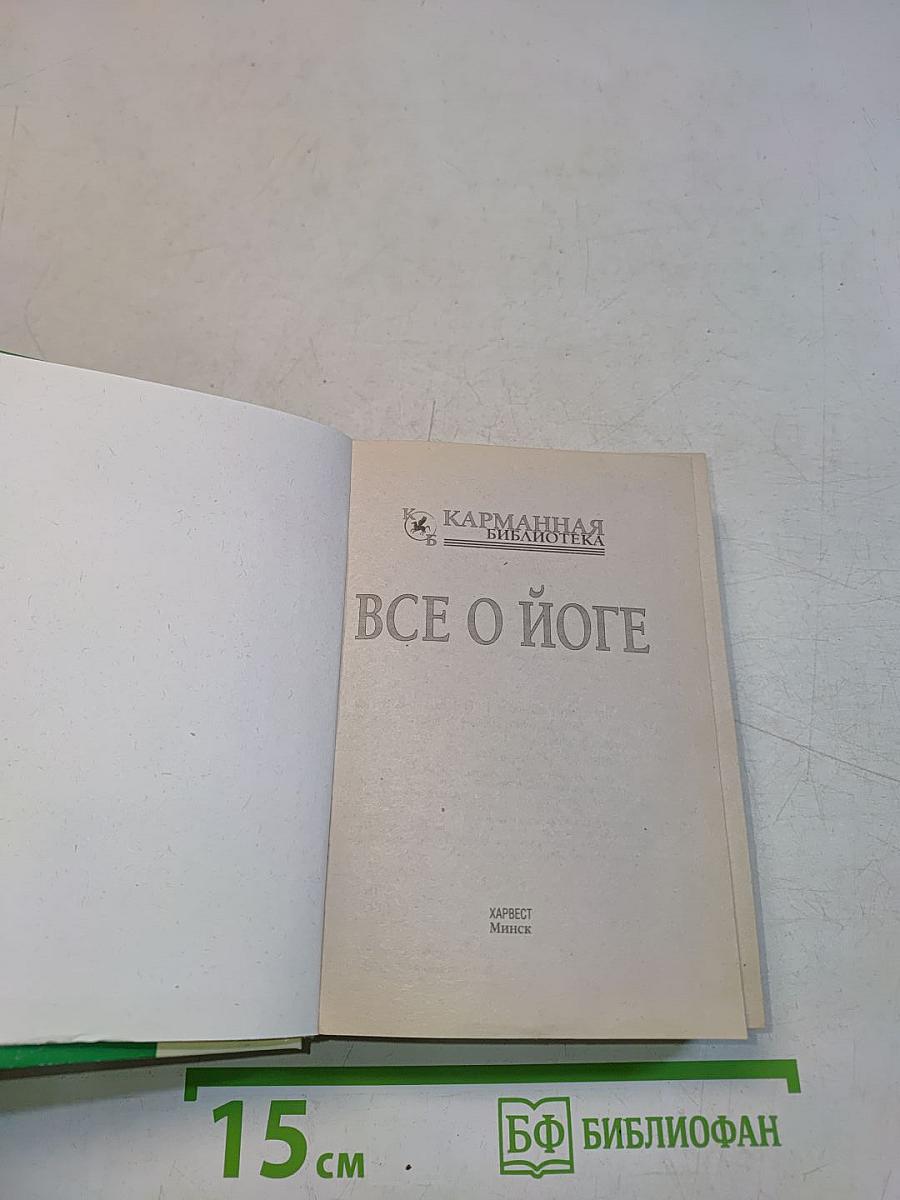 Все о йоге