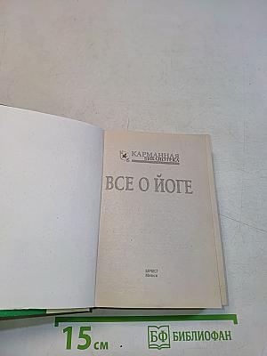 Все о йоге