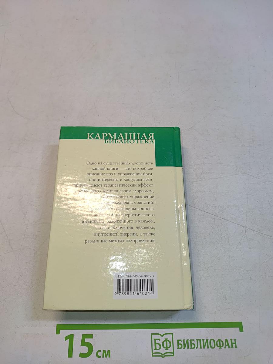 Все о йоге