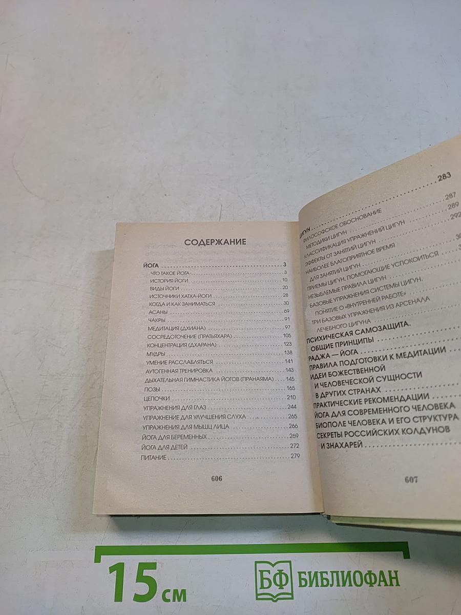 Все о йоге