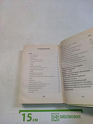 Все о йоге