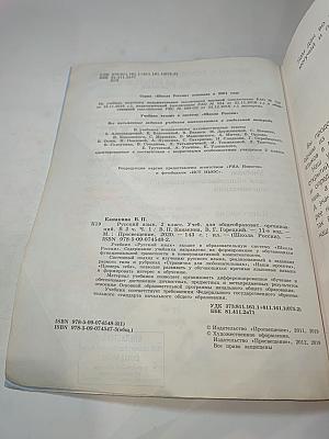 Русский язык, 2 класс, Часть 1