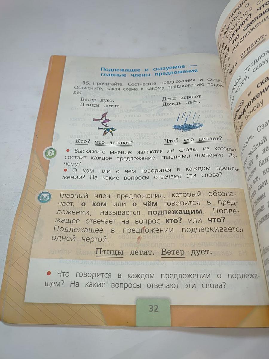 Русский язык, 2 класс, Часть 1