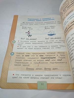 Русский язык, 2 класс, Часть 1